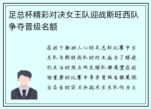 足总杯精彩对决女王队迎战斯旺西队争夺晋级名额
