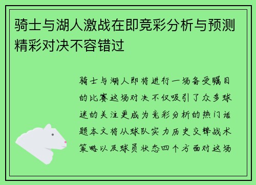 骑士与湖人激战在即竞彩分析与预测精彩对决不容错过