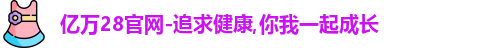 亿万28